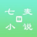 七麦小说app