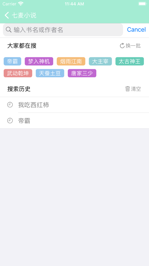 七麦小说app官方版图片1