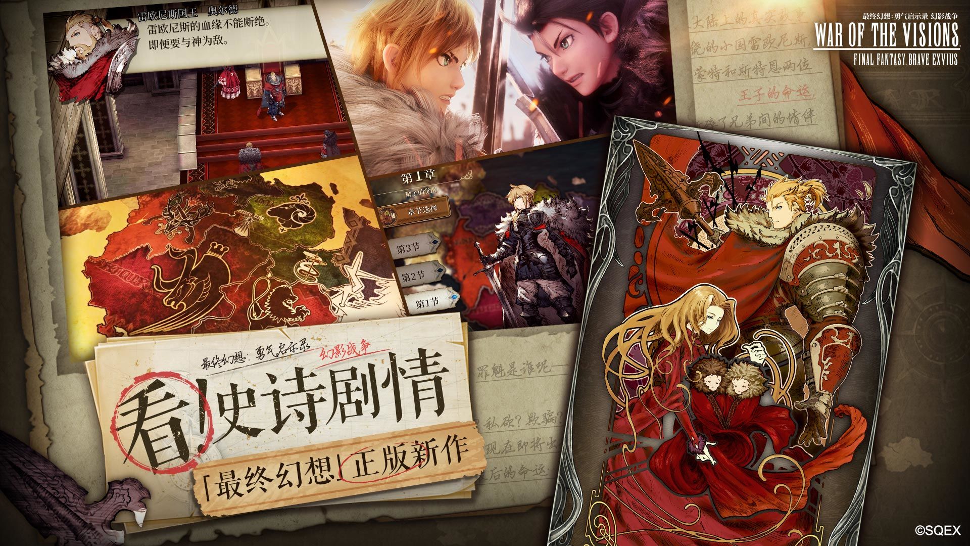 最终幻想勇气启示录幻影战争6月23日全平台公测版图3: