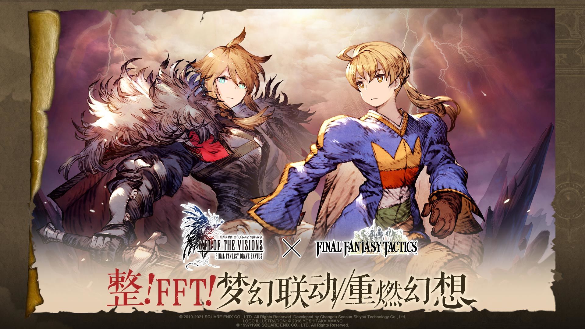 最终幻想勇气启示录幻影战争6月23日全平台公测版图1: