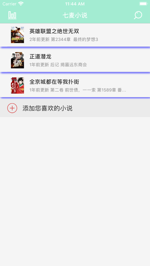 七麦小说app官方版图2: