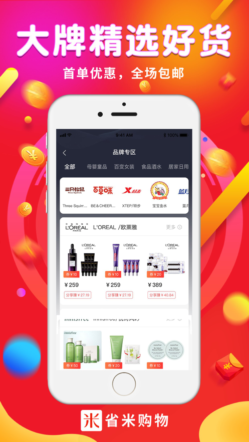 省米购物app客户端图3: