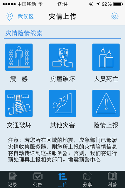 华为地震预警软件app下载最新版2021图片1