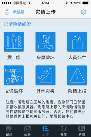 华为地震预警软件app下载最新版2021图片1