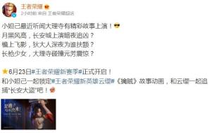 王者荣耀官方微博最新消息s24：24赛季什么时候更新图片2