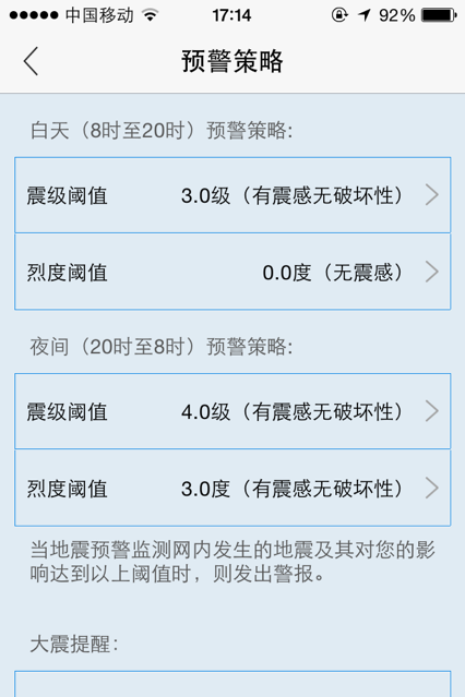 华为地震预警软件app下载最新版2021图3: