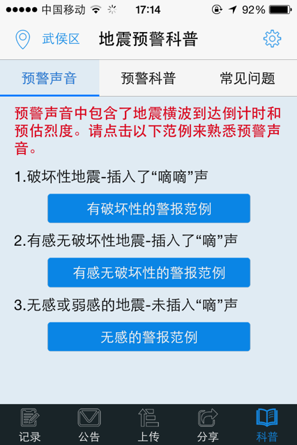 华为地震预警软件app下载最新版2021图1: