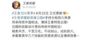 王者荣耀官方微博最新消息s24：24赛季什么时候更新图片3