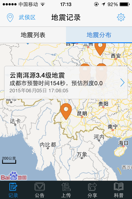 华为地震预警软件app下载最新版2021图2: