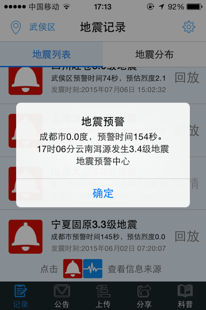 华为地震预警软件app下载最新版2021图4: