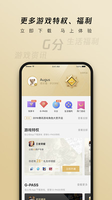 心悦俱乐部手机版app安卓下载安装图2: