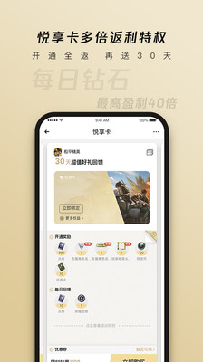 心悦俱乐部手机版app安卓下载安装图4: