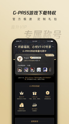 心悦俱乐部手机版app安卓下载安装图1: