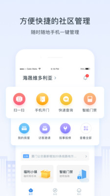 浩邈社区app下载官方版最新版图片1