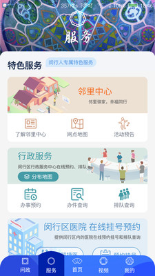 今日闵行app下载安装最新版图2: