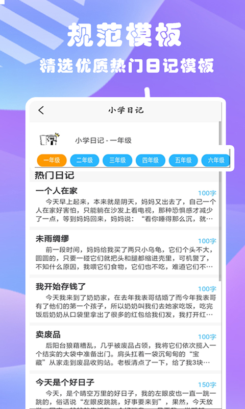 优选日记大全app最新版图3: