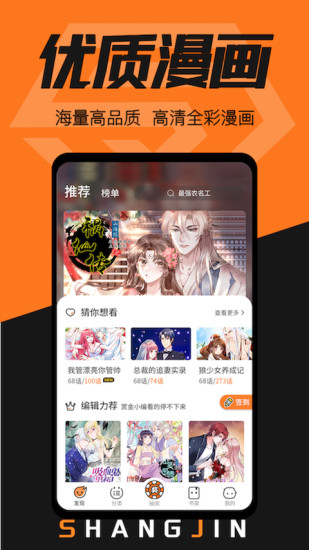 赏金漫画app官方最新版2021安卓下载图3: