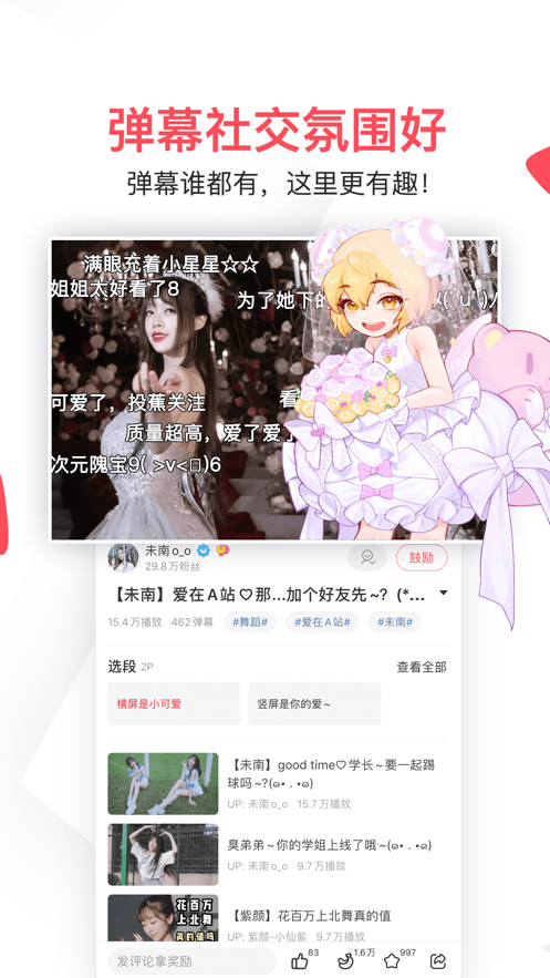 acfun官方app下载安卓版图1:
