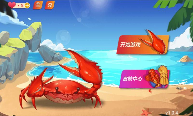最强大螃蟹游戏官方版图1: