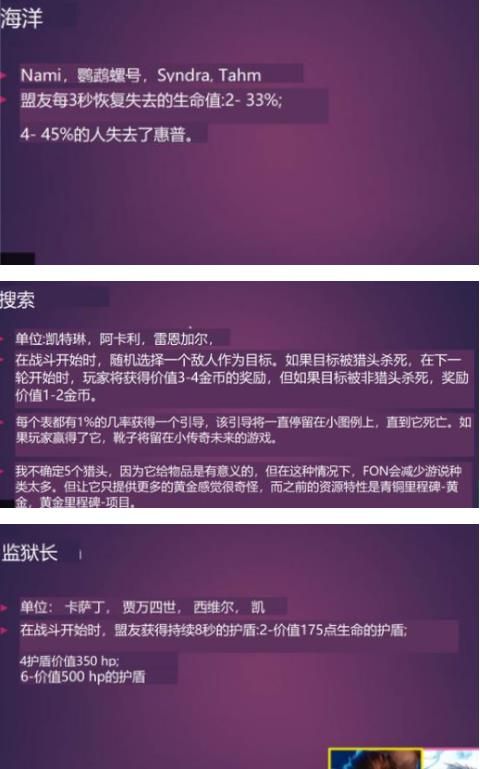 云顶之弈s6羁绊全览图高清（s6羁绊效果图一览）
