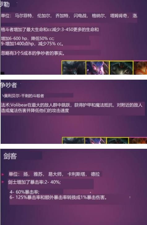 云顶之弈s6羁绊全览图高清（s6羁绊效果图一览）