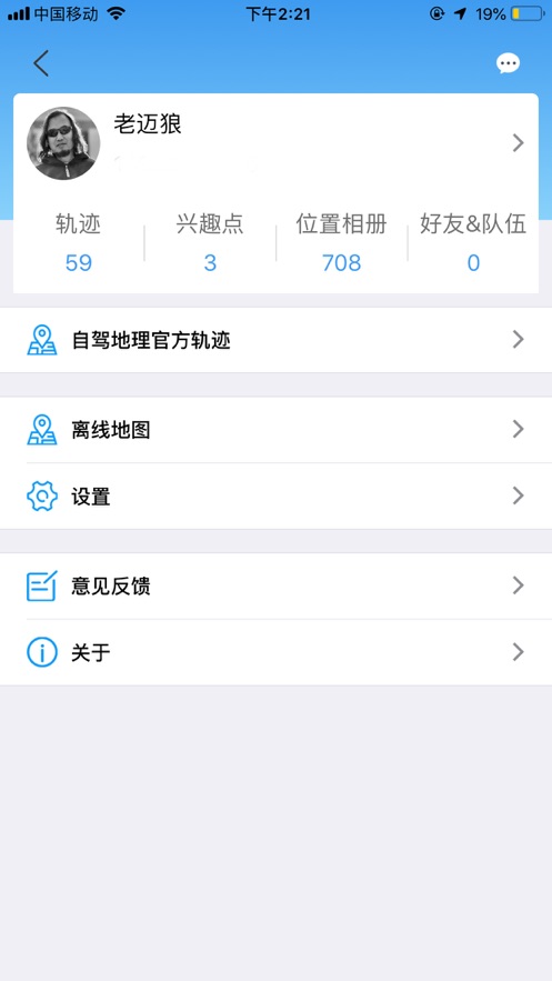 图钉轨迹app安卓下载最新版图3: