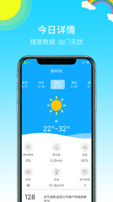 多彩天气预报下载app最新版图4: