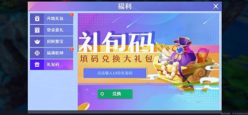 梦幻新诛仙礼包码在哪输入兑换（礼包码兑换方法）