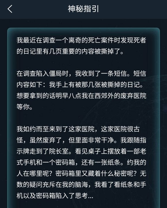犯罪大师隐秘线索答案分享（6.23隐秘线索答案解析）