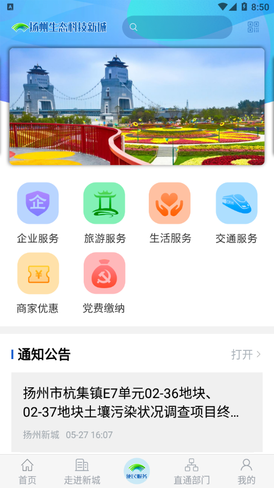 扬州新城APP官方版图1: