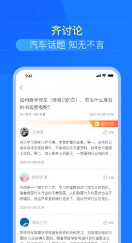 慧修车app官方手机版图1: