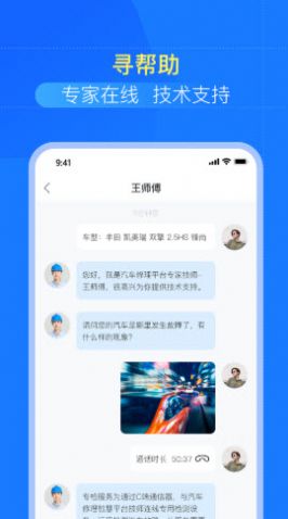 慧修车app官方手机版图3: