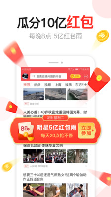 东方头条app下载安装最新版本截图2: