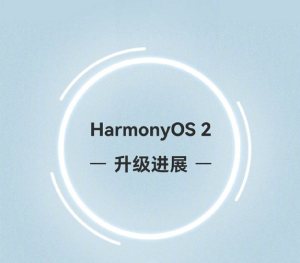 华为鸿蒙 HarmonyOS 2 首批正式版图3