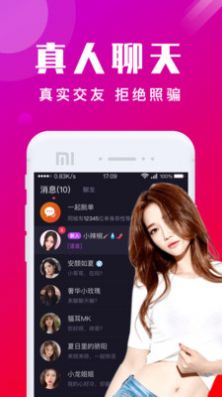 蜜会社交app官方版3