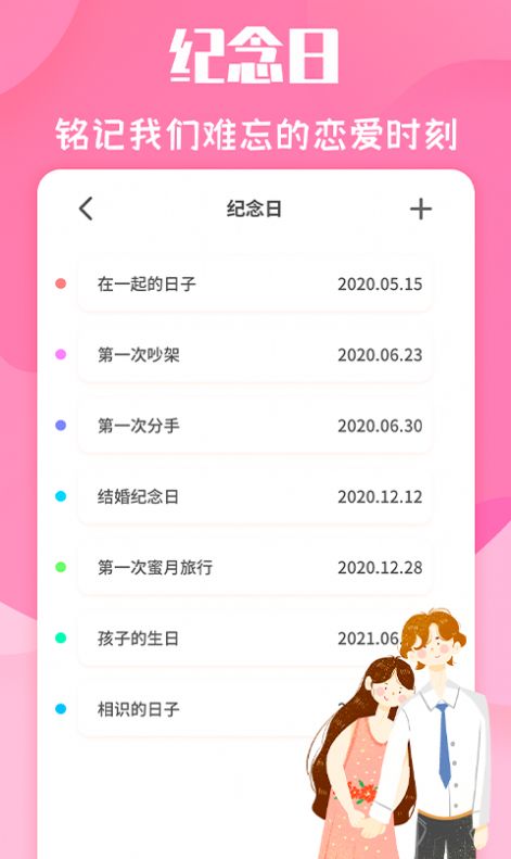 恋爱季app手机版图2: