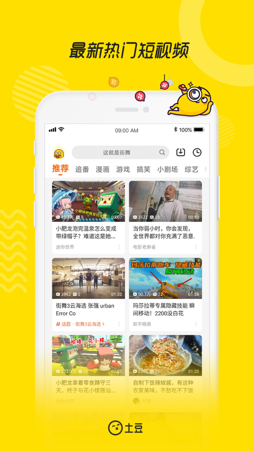 土豆视频app官方最新版图4: