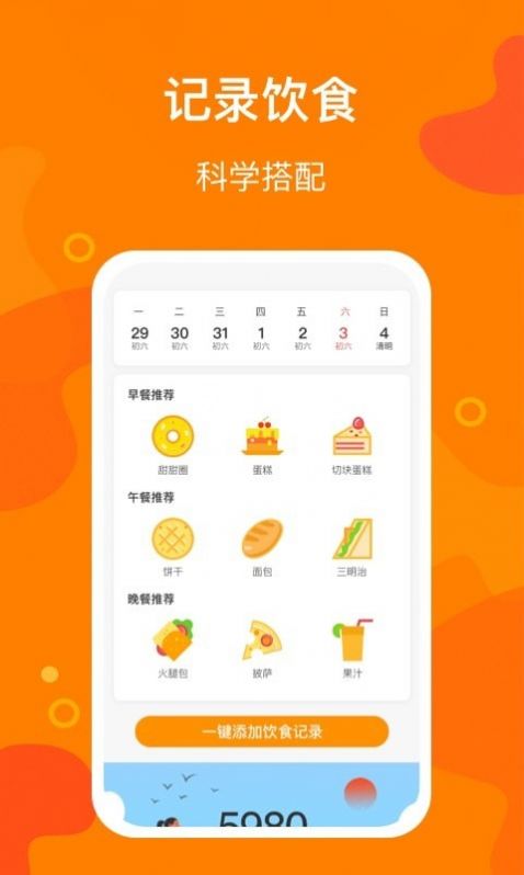 豆豆计步app手机版图3: