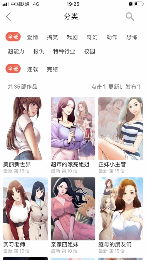 十韩漫画app官方客户端图2: