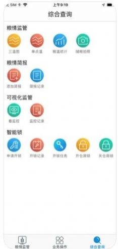 中储粮库外储粮远程监管系统app移动版图片1