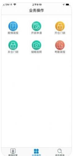 中储粮库外储粮远程监管系统app移动版图3: