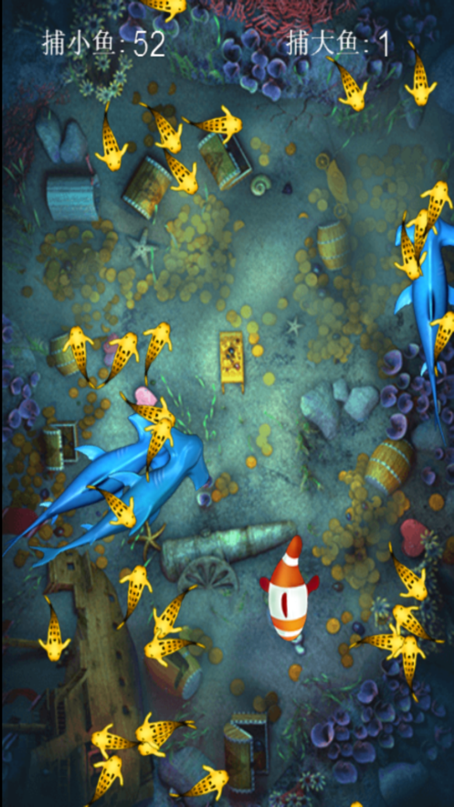 海底历险大鱼吃小鱼游戏安卓版最新版截图2: