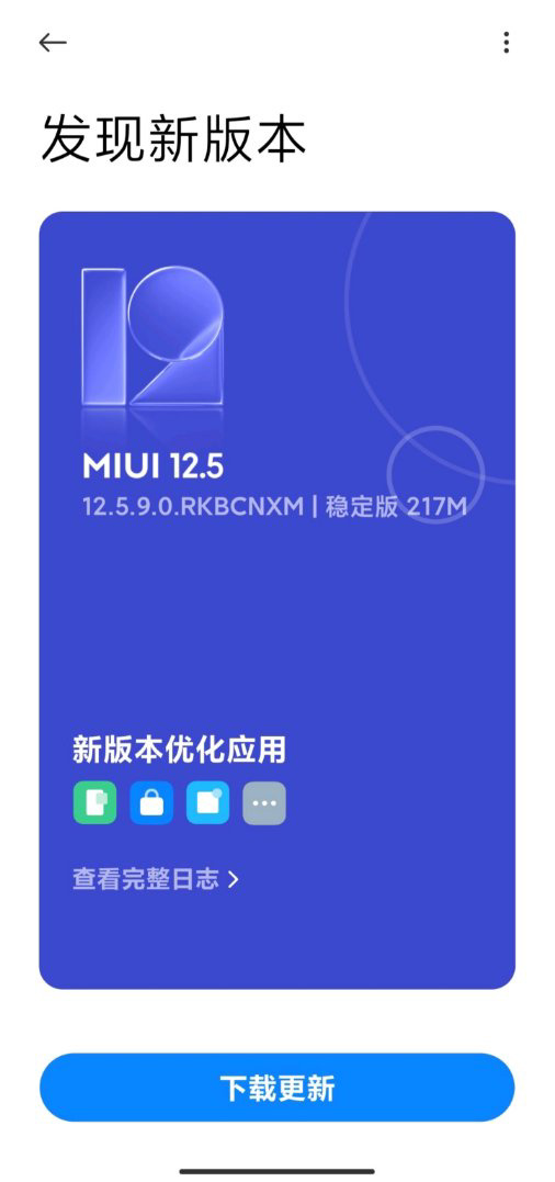 小米11 MIUI12.5.9.0稳定版更新升级图片1