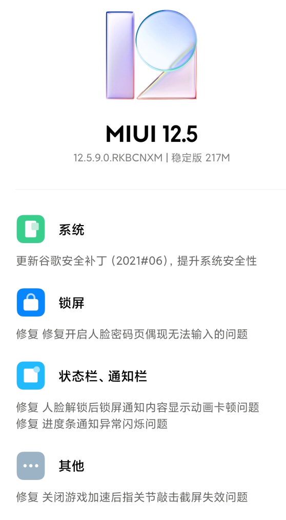 小米11 MIUI12.5.9.0稳定版更新升级图1: