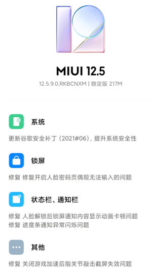 MIUI12.5.9.0稳定版图1
