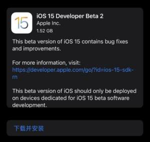 iOS15 Beta 2描述文件图2