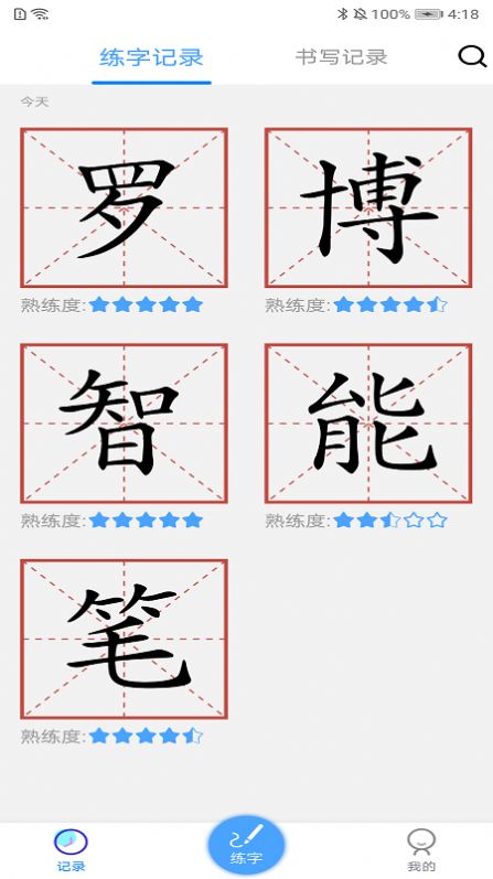 AI练字app手机版图1: