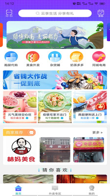 云享生活app下载iOS版图3: