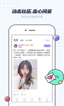 友糖交友app官方版图4: