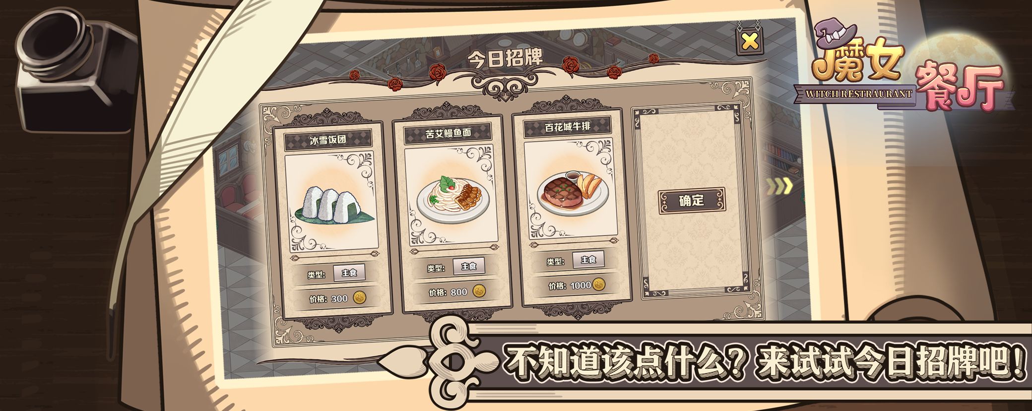 魔女餐厅游戏官方安卓版图4: